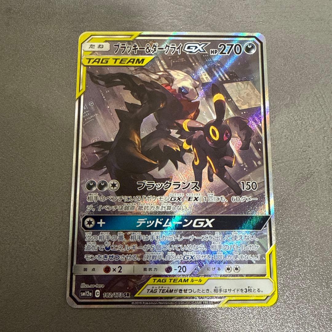 ブラッキー＆ダークライGX SR SM12a 182/173 sar ②