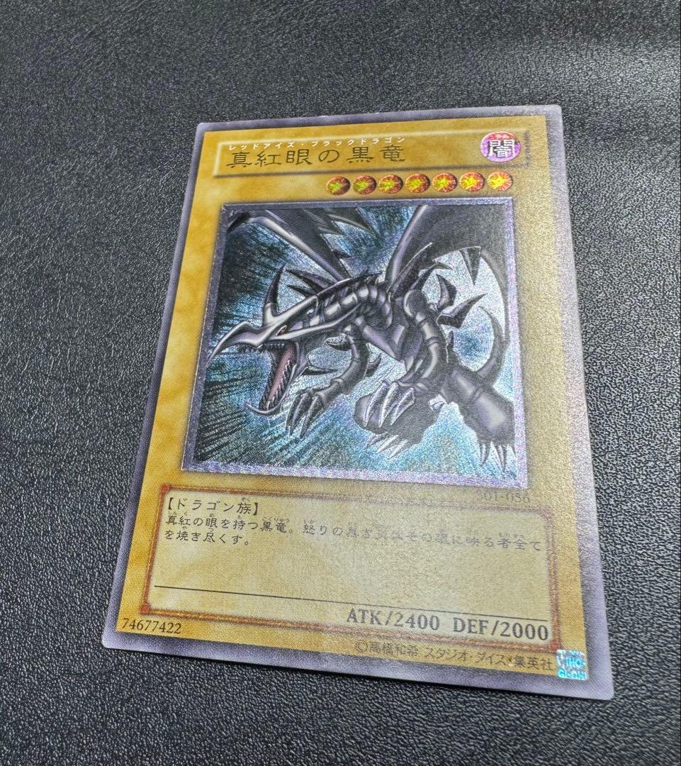 真紅眼の黒竜/レッドアイズブラックドラゴン/ 遊戯王カード/レリーフ