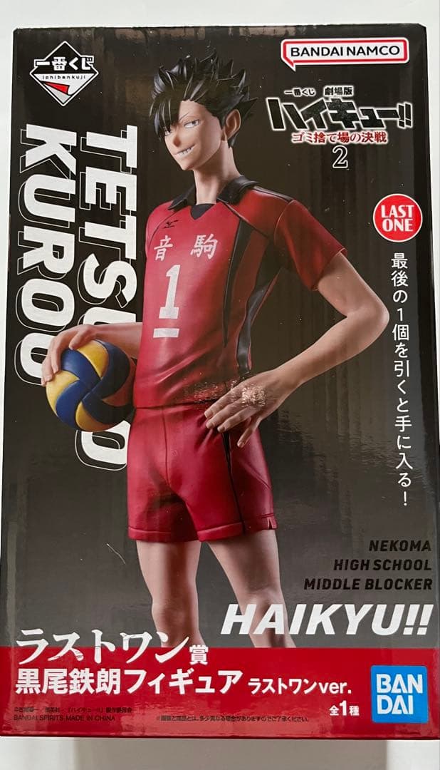 ハイキュー!! 黒尾鉄朗 フィギュア ラストワンver.