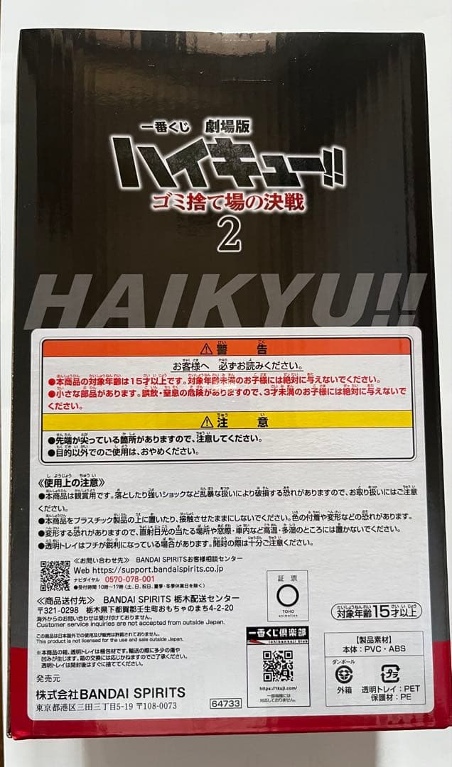 ハイキュー!! 黒尾鉄朗 フィギュア ラストワンver.