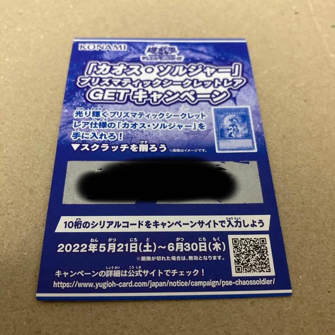 遊戯王 カオスソルジャー 未開封 プリズマ