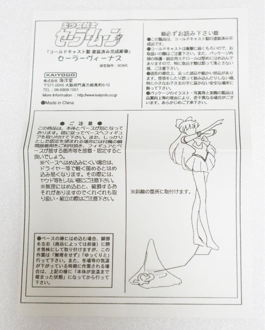 海洋堂 KAIYODO 1/4 セーラーヴィーナス BOME ボーメ 愛野美奈子