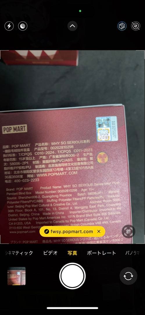 完全未開封 POPMART Why So Serious ラブブ