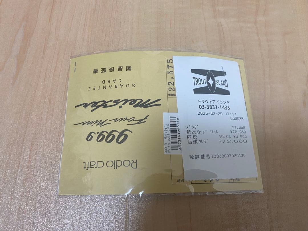 ロデオクラフト 999.9 ホワイトウルフ62LS