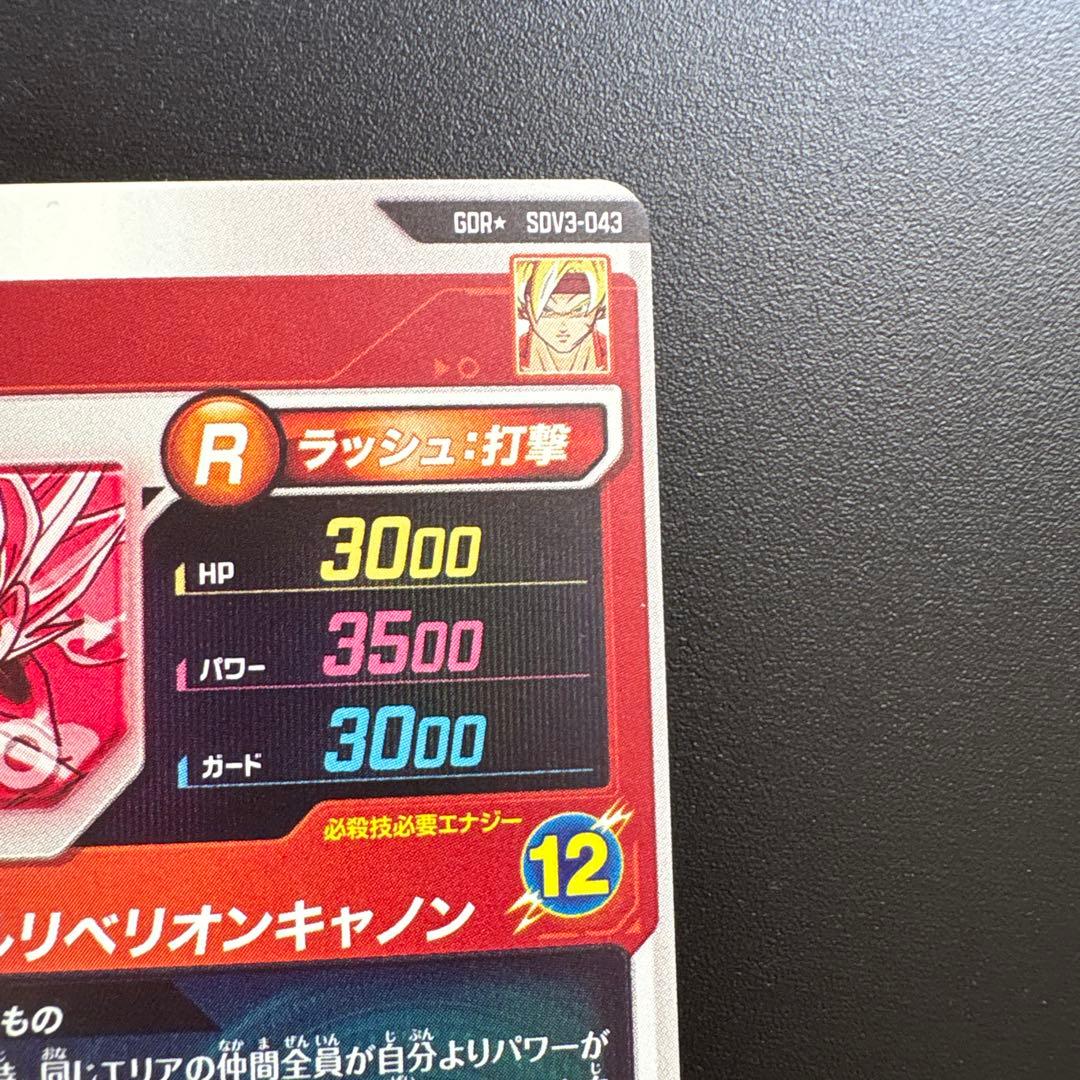 ドラゴンボールスーパーダイバーズsdv3-043バーダックパラレル