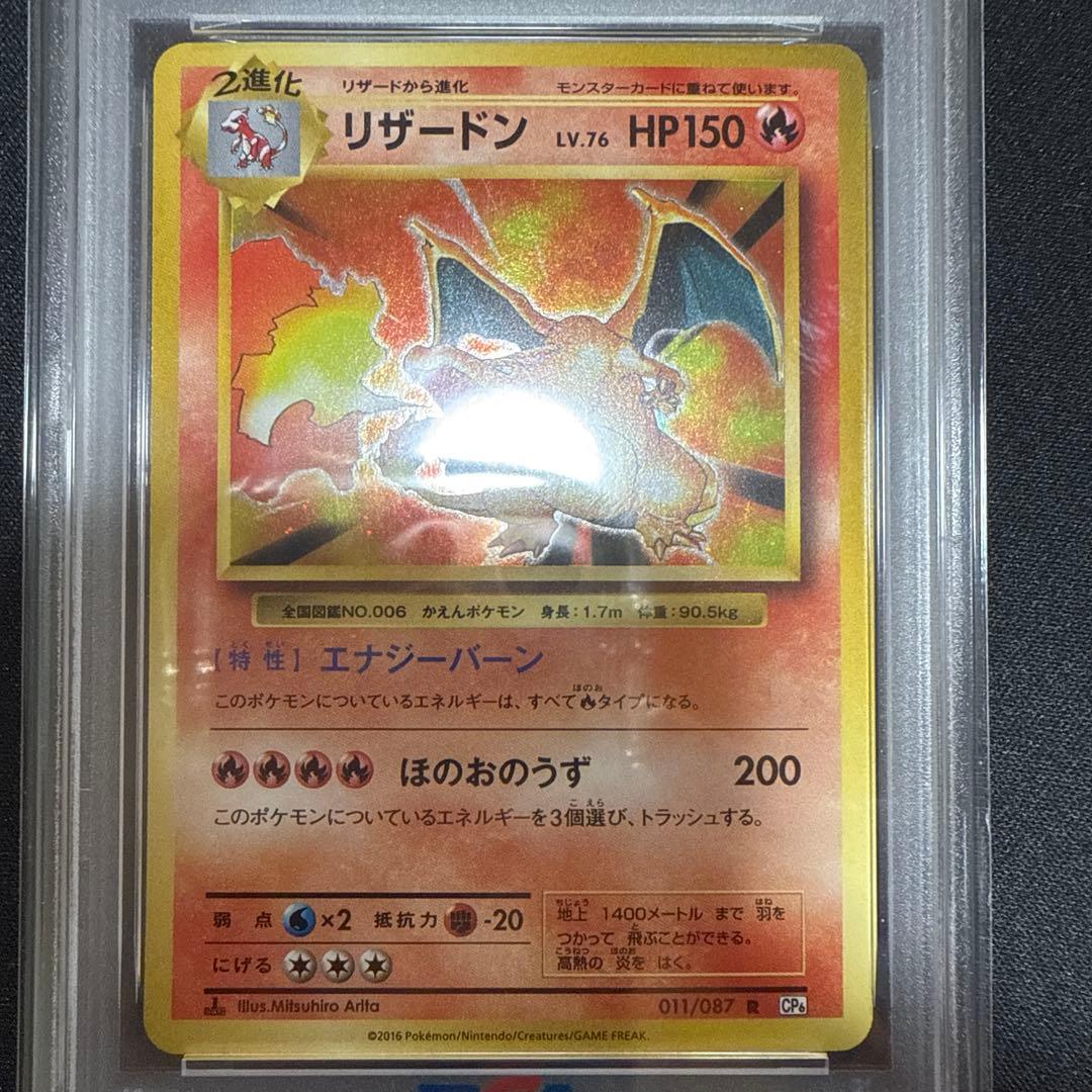 リザードン 011/087 [CP6] psa9