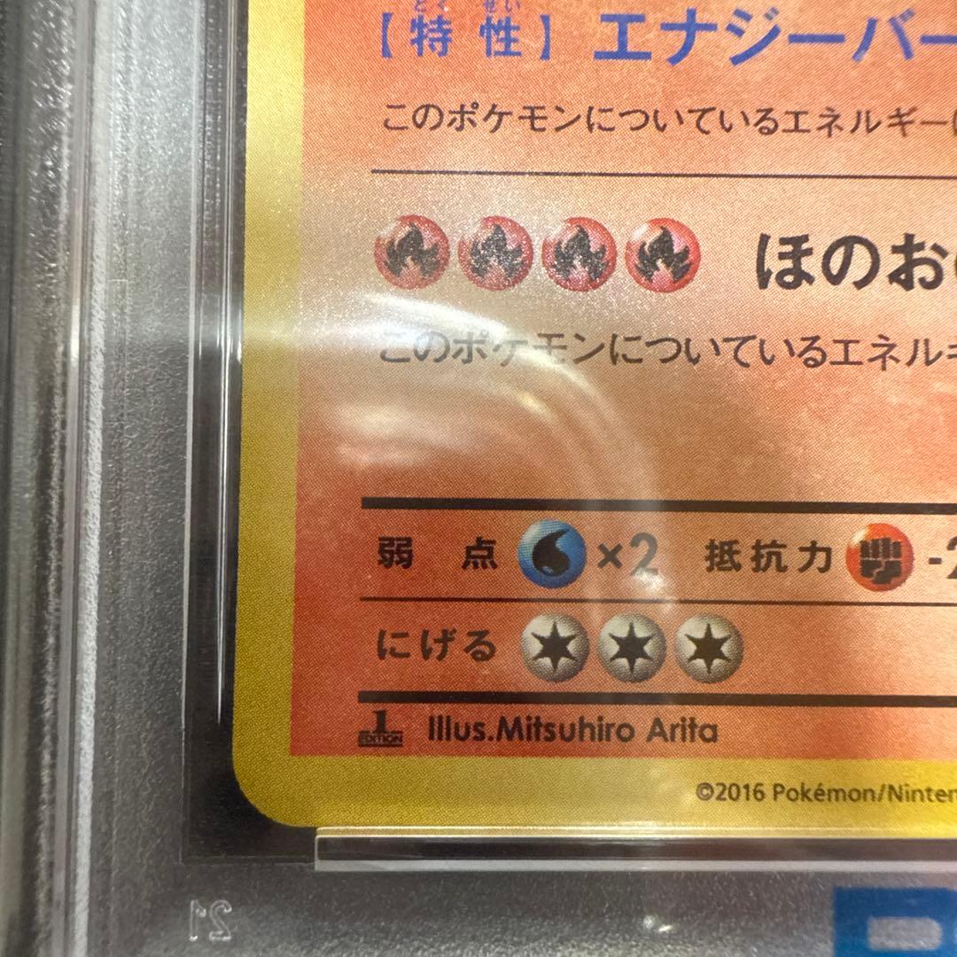 リザードン 011/087 [CP6] psa9