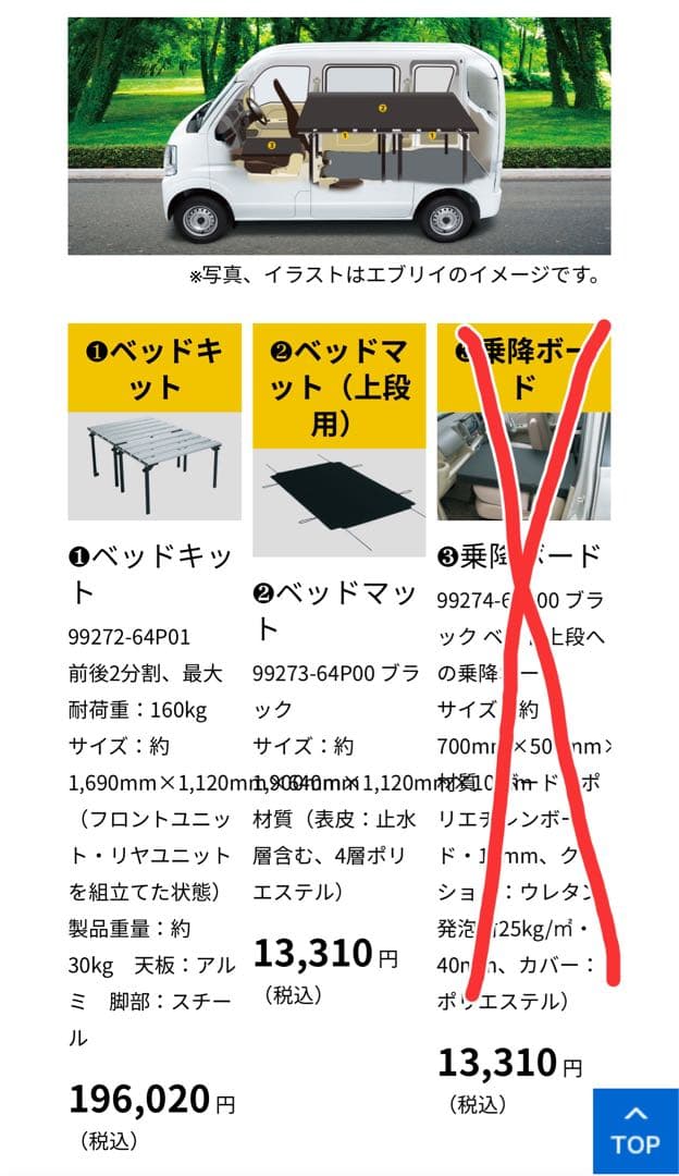 スズキエブリィ 17 純正 ２段ベッドキット