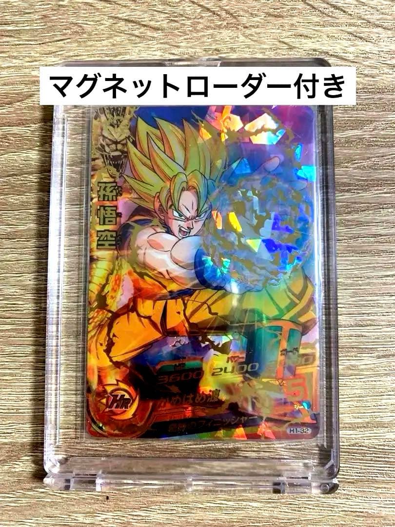 超貴重本家【美品相場3万円】★ドラゴンボールヒーローズ旧弾★孫悟空（H1-32）