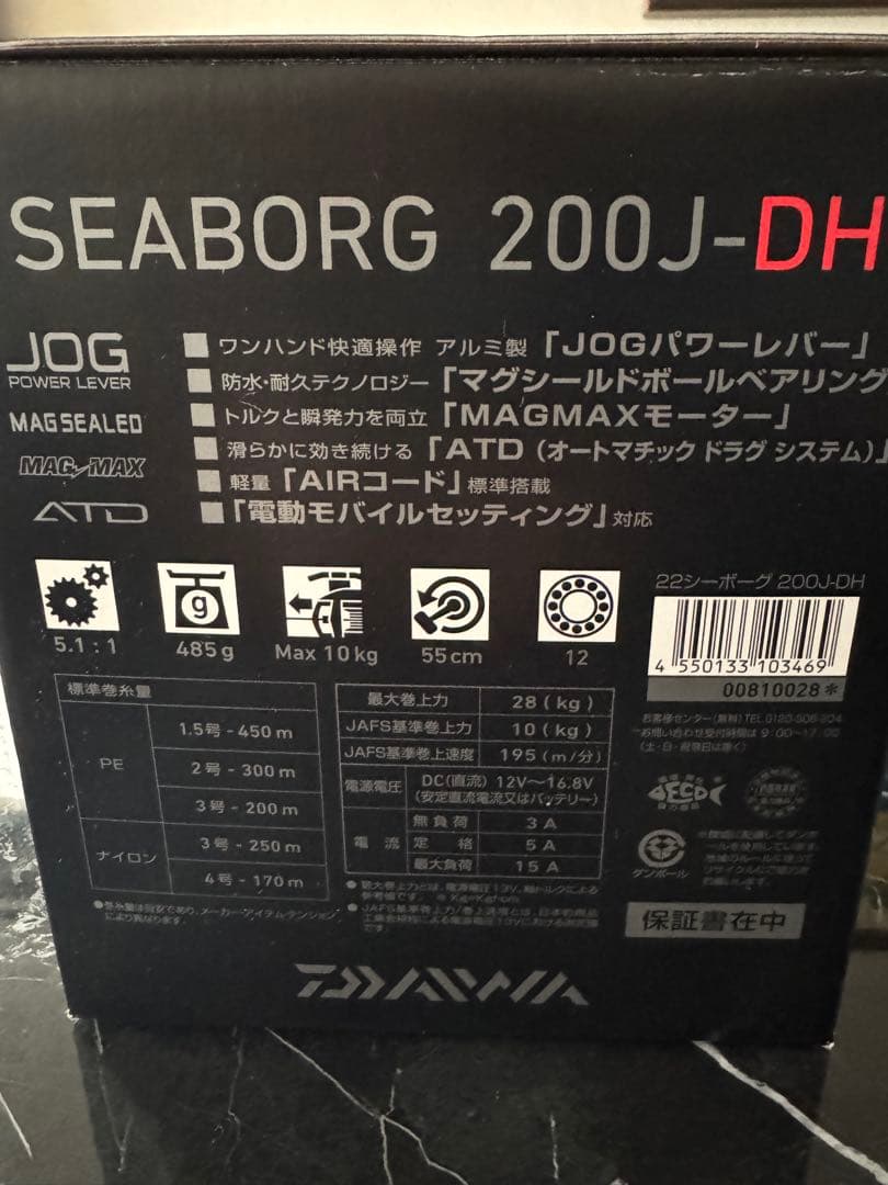 DAIWA ダイワ　20 シーボーグ 200J-DH 電動リール