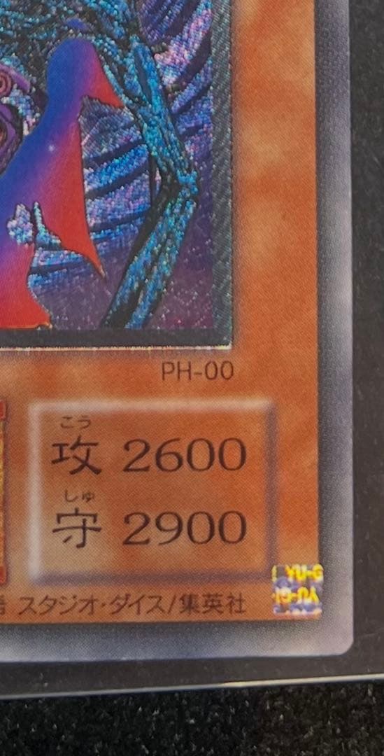 遊戯王　不死王リッチー　PH-00 レリーフ　極美品　値下げ交渉可能商品