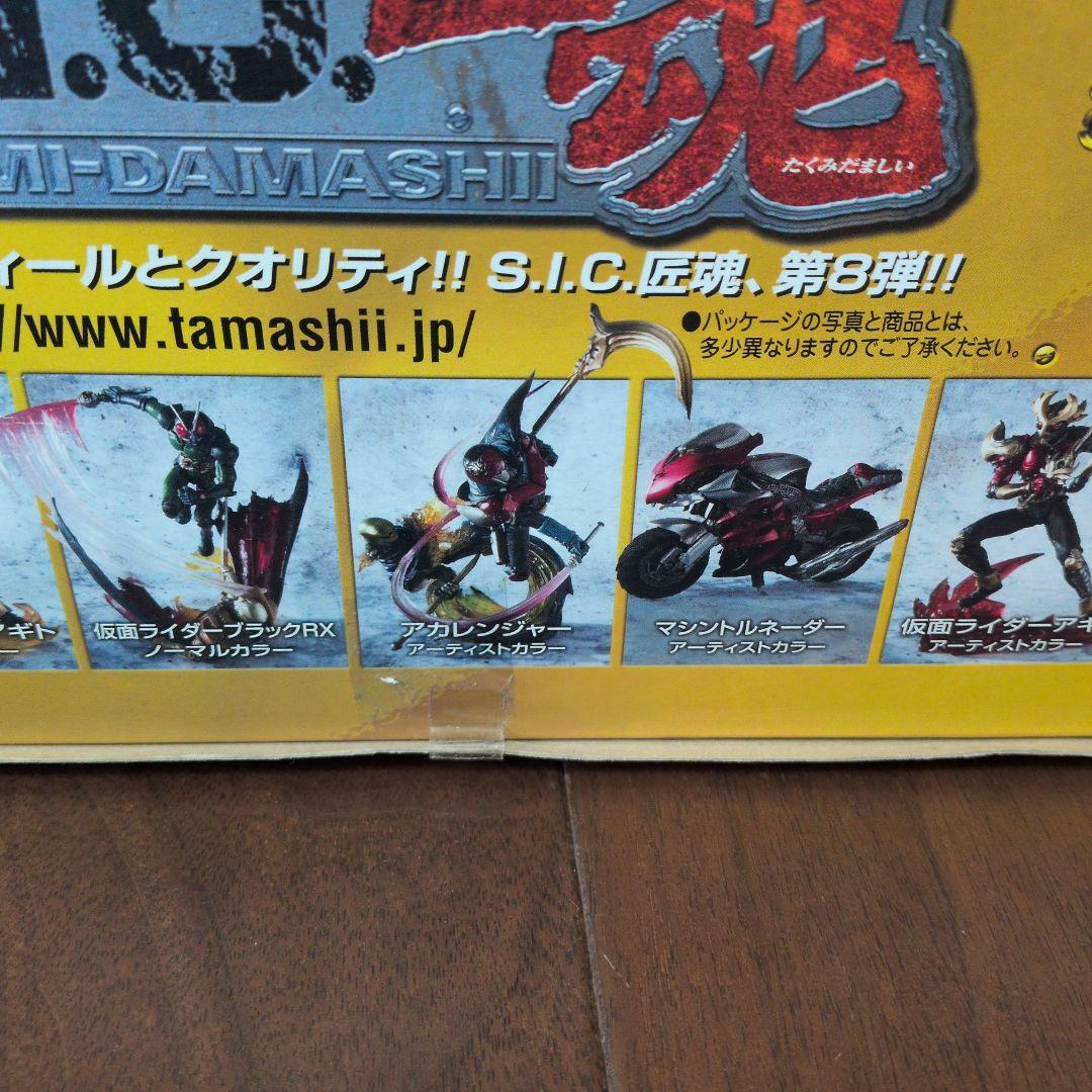 未開封 S.I.C.匠魂 VOL.8 BOX 仮面ライダー フィギュア バンダイ