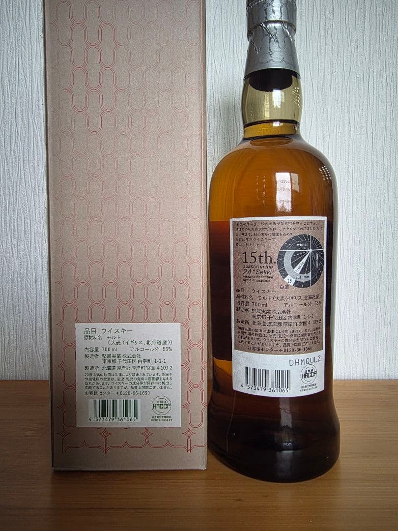 厚岸はくろ　白露　2023　700ml