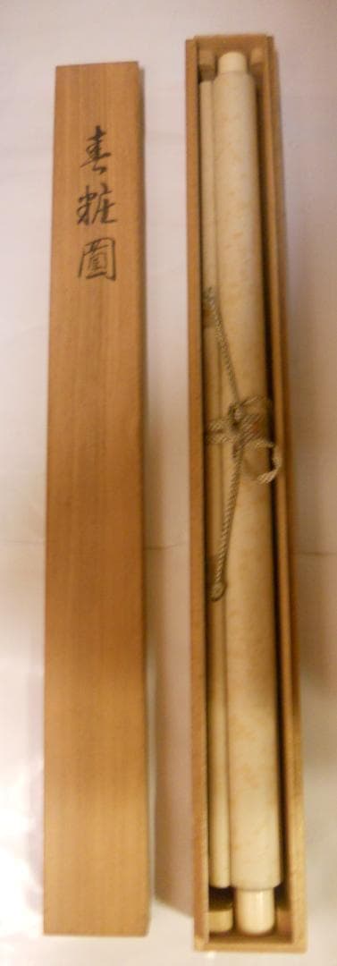 掛け軸 四方山蒼風 作 『 春粧図 』 美人画 絹本 軸装 茶道具 掛軸 美品