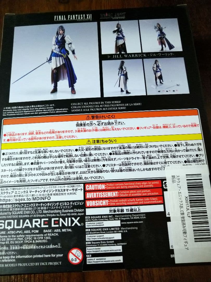 ブリングアーツ ff16 ジル