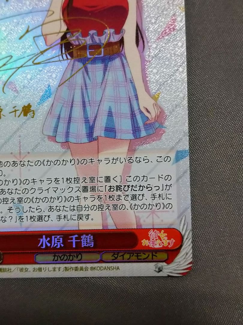 ヴァイスシュヴァルツ　水原千鶴　サイン　SP