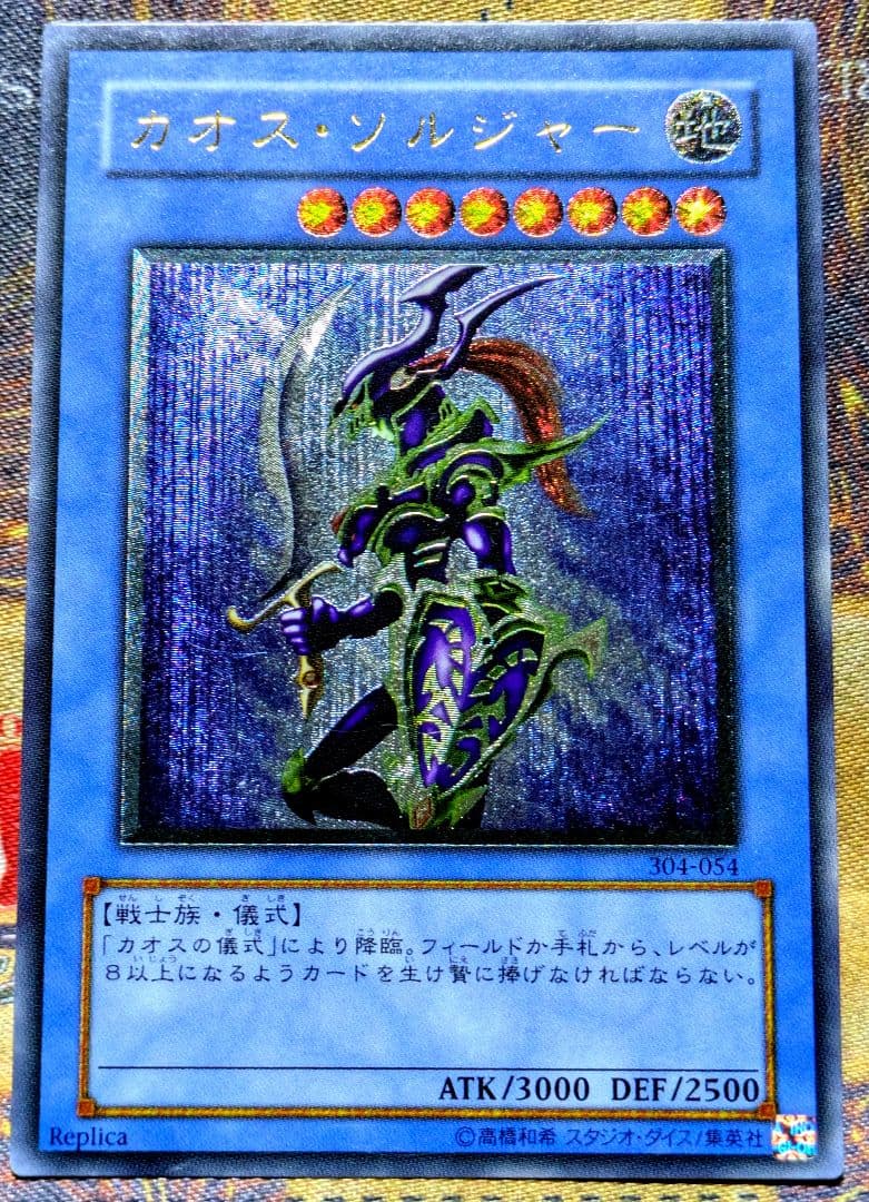 遊戯王 カオス ソルジャー レリーフ アルティメットレア YUGIOH 初期