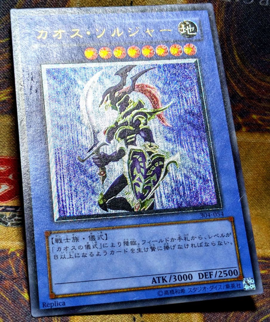 遊戯王 カオス ソルジャー レリーフ アルティメットレア YUGIOH 初期
