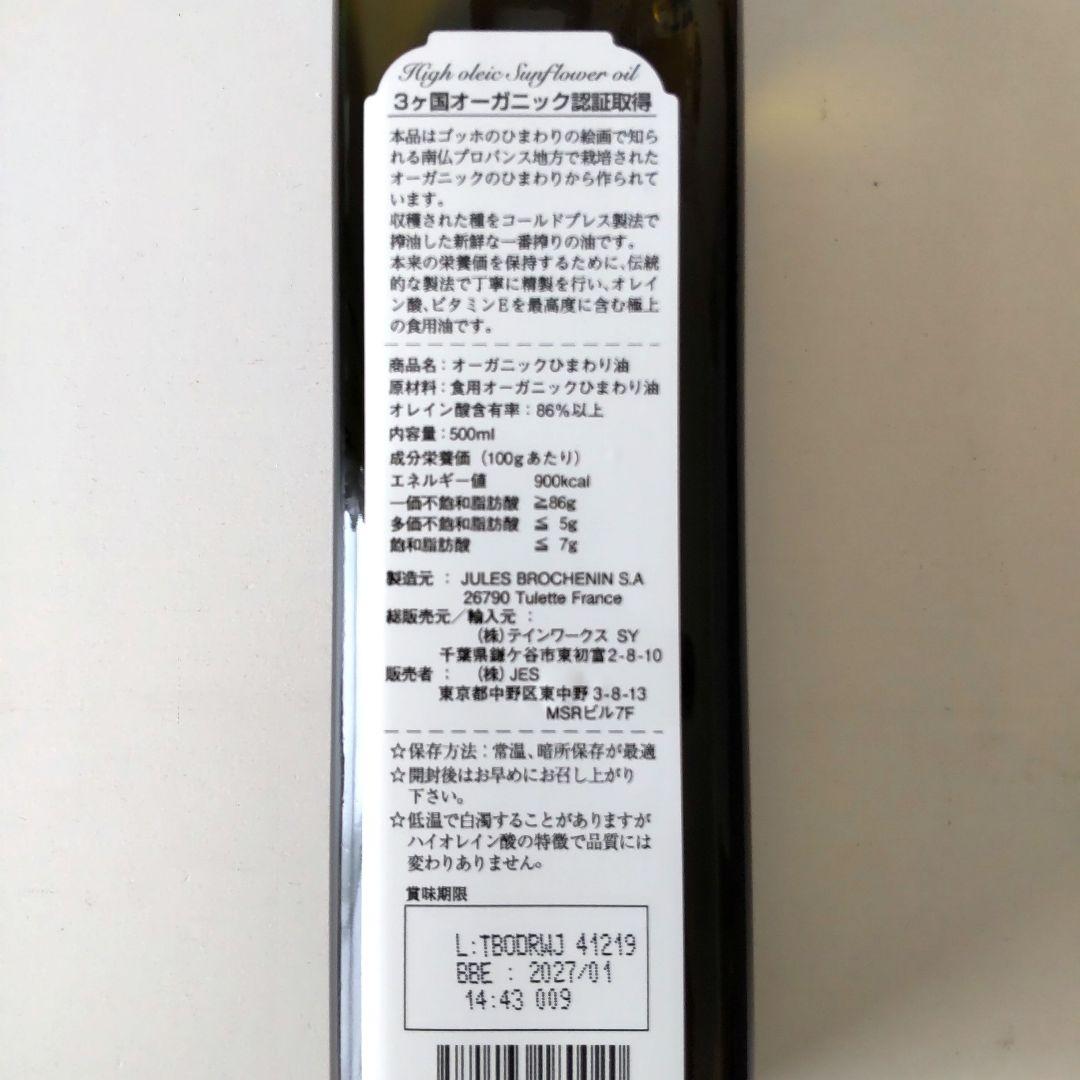 希望の命水 2ℓ 2本 ハイオレックひまわりオイル