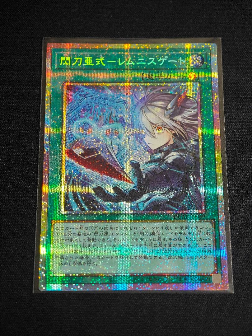 閃刀亜式－レムニスゲート　プリズマティックシークレット