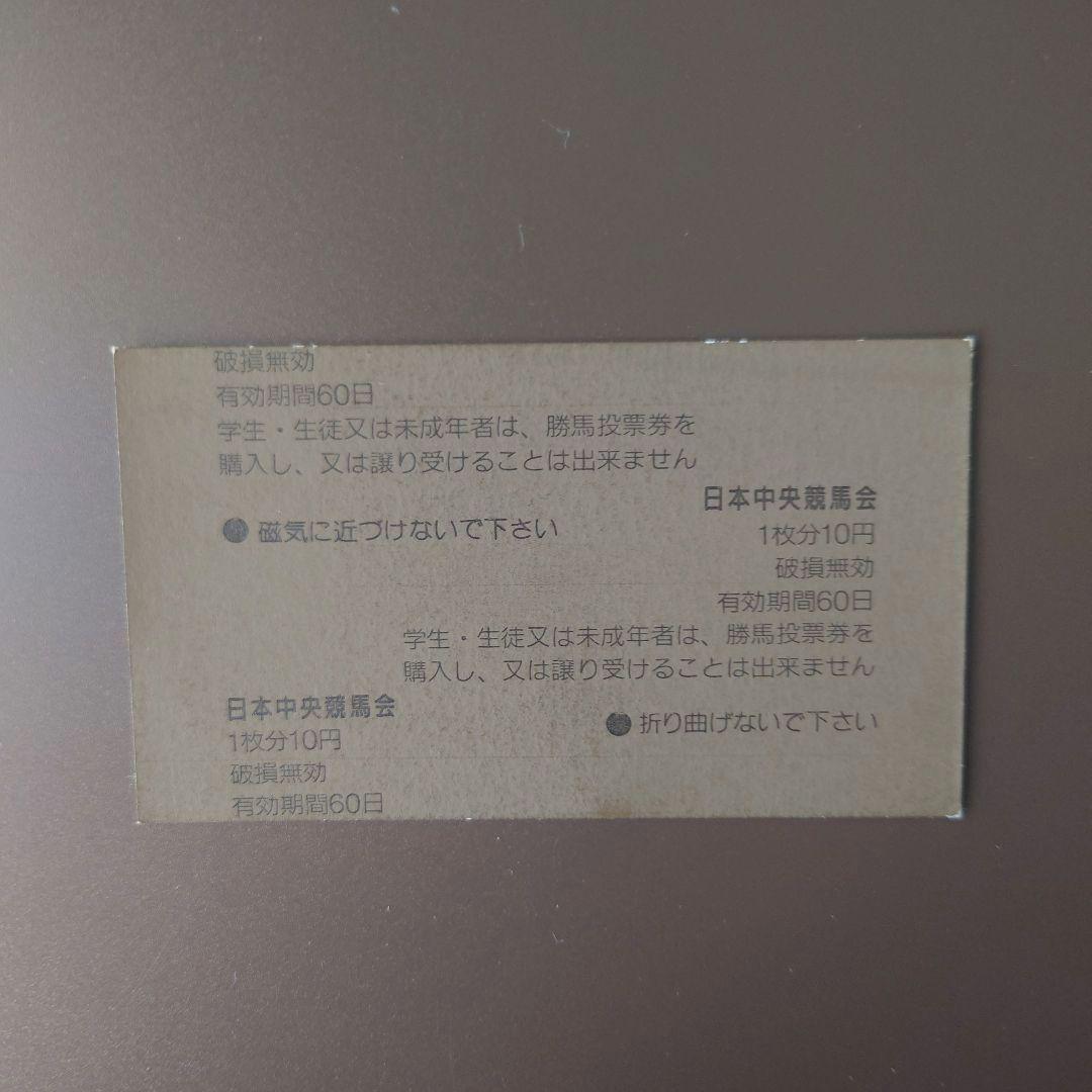 '92 天皇賞春　メジロマックイーン　トウカイテイオー　単勝馬券
