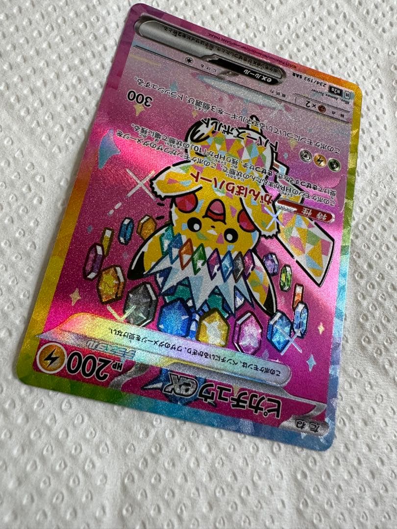 ピカチュウex sar メガドリームex