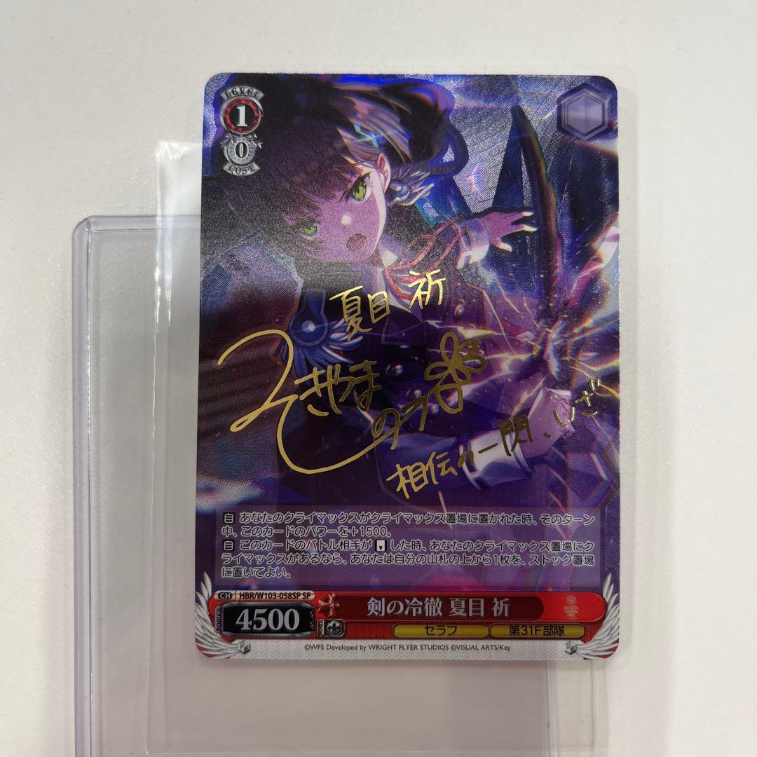 WS ヴァイスシュヴァルツ 剣の冷徹 夏目 祈 SP サイン ヘブバン