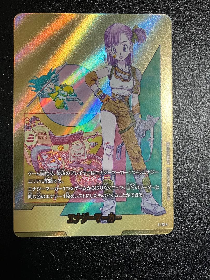 e-73 10巻　ブルマ　エナジーマーカー　金エナマ　manga booster