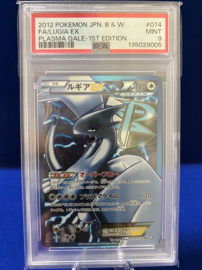 ルギアEX SR BW7 PSA9