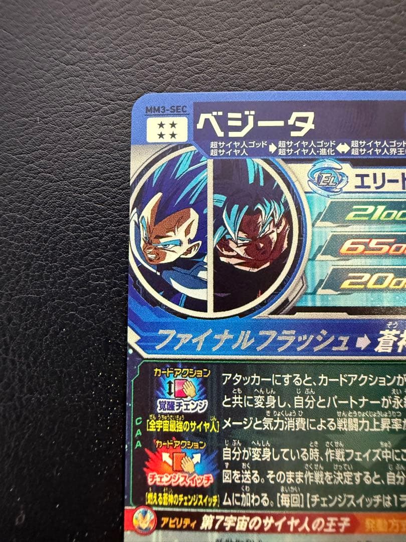スーパードラゴンボールヒーローズ　MM3-SEC ベジータ　硬質ローダー付き
