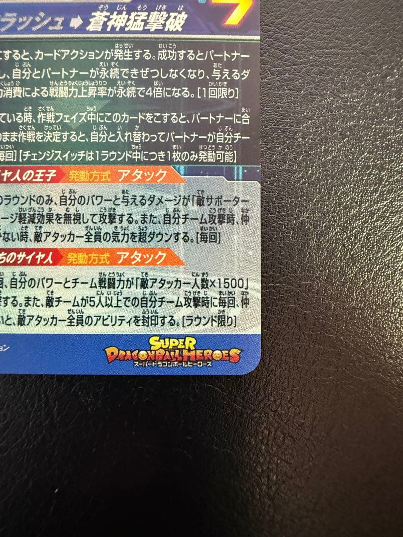 スーパードラゴンボールヒーローズ　MM3-SEC ベジータ　硬質ローダー付き