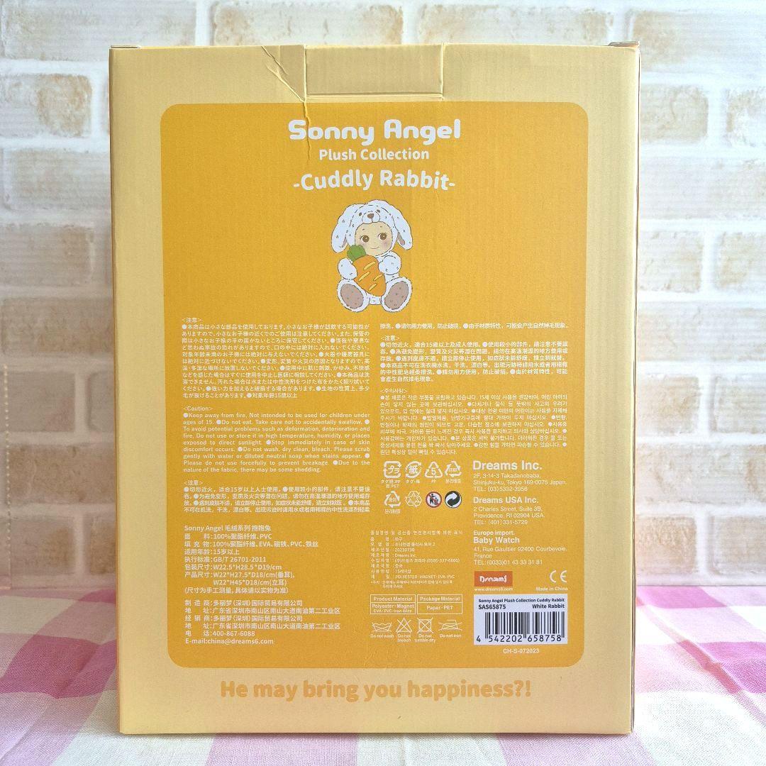 Sonny Angel Plush Collection【うさぎ/白】
