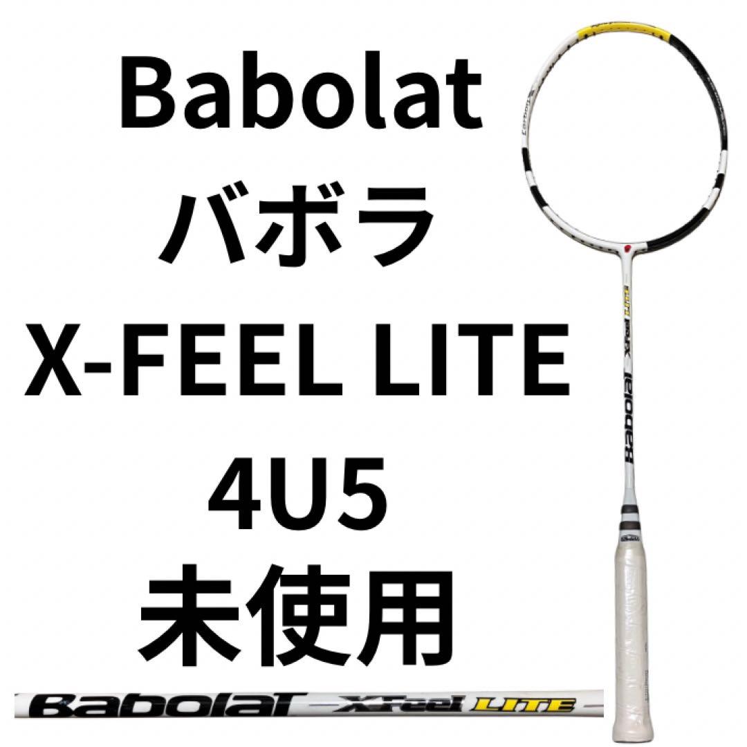 未使用　Babolat X-FEEL LITE 4U5 バドミントンラケット