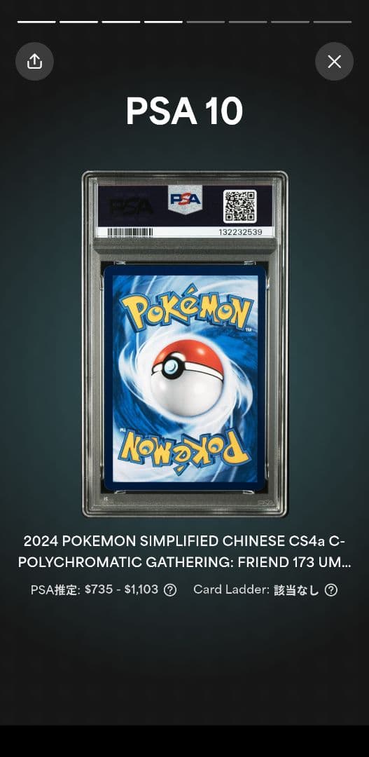 PSA10 イーブイヒーローズ ブラッキー VMAX SA SR SAR　中国版