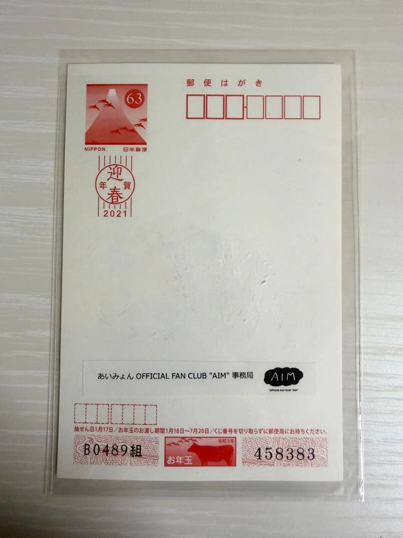 あいみょん　バンドメンバー　直筆年賀状