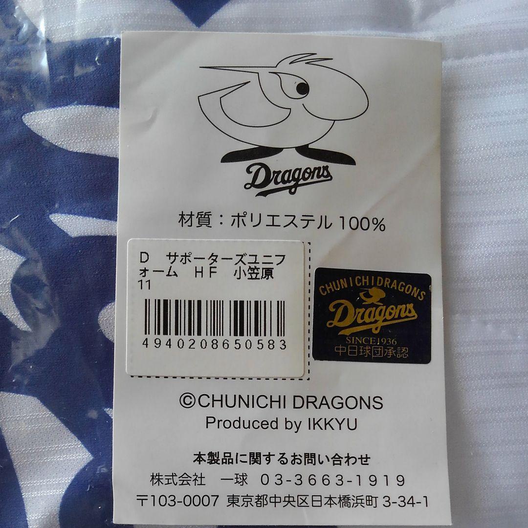 中日ドラゴンズ 小笠原慎之介 サイン入りユニフォーム