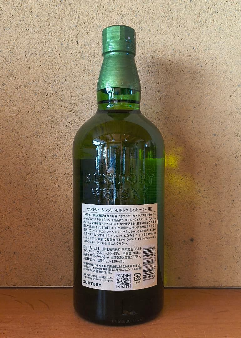 ウイスキー2本セット、響・白州