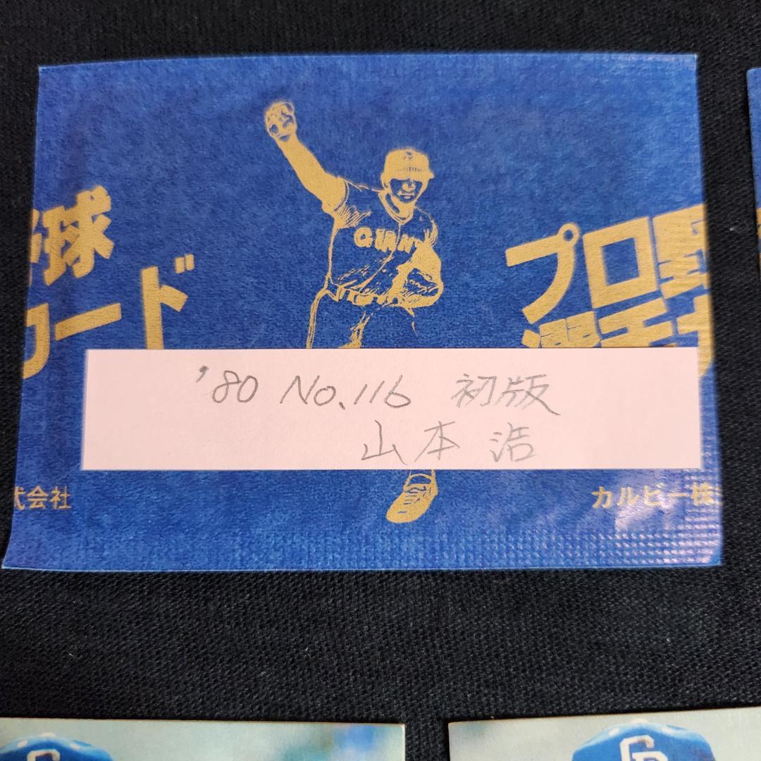 カルビー野球カード 「しまとら様」専用