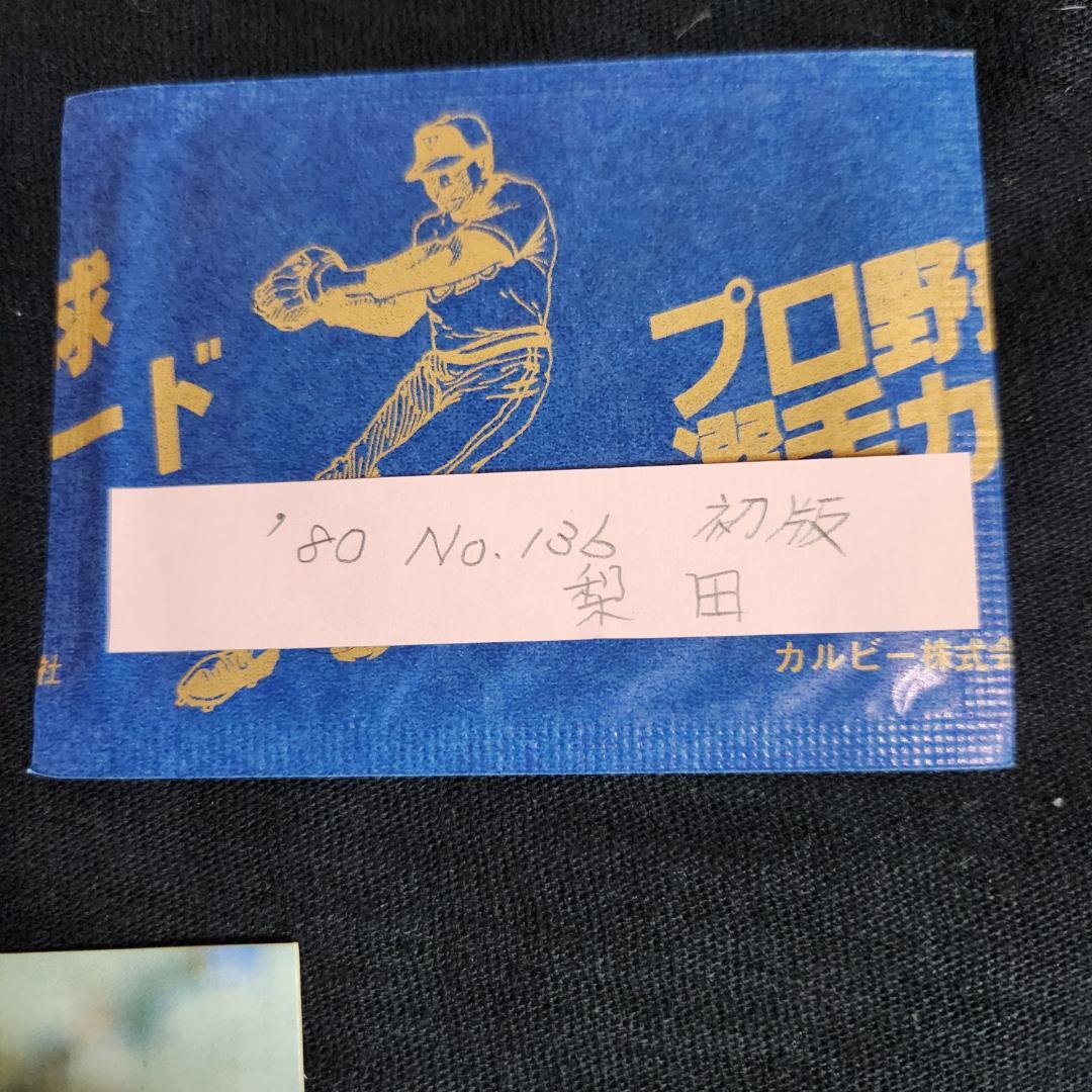 カルビー野球カード 「しまとら様」専用