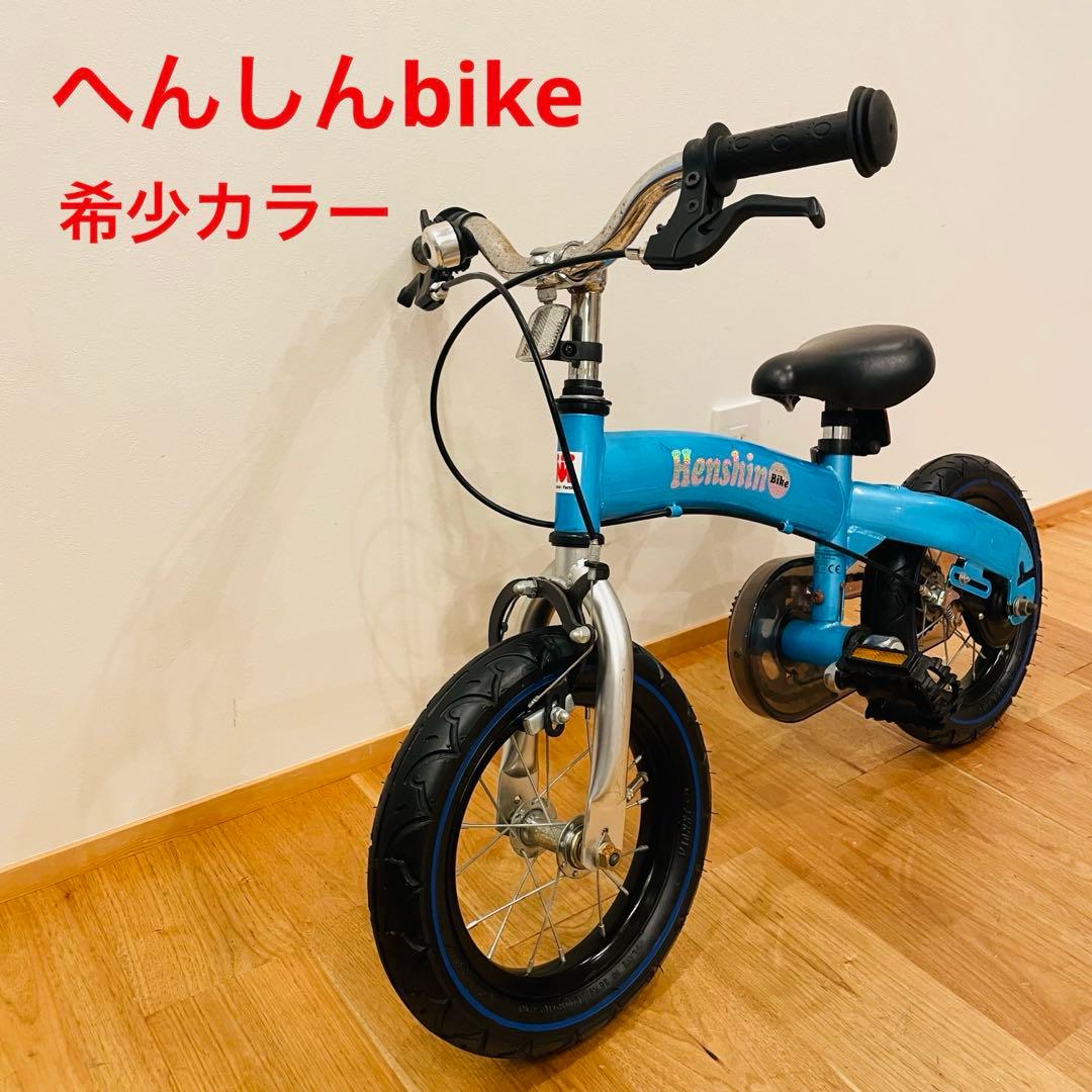 Henshin Bike へんしんバイク 12インチ 水色 パステル ブルー