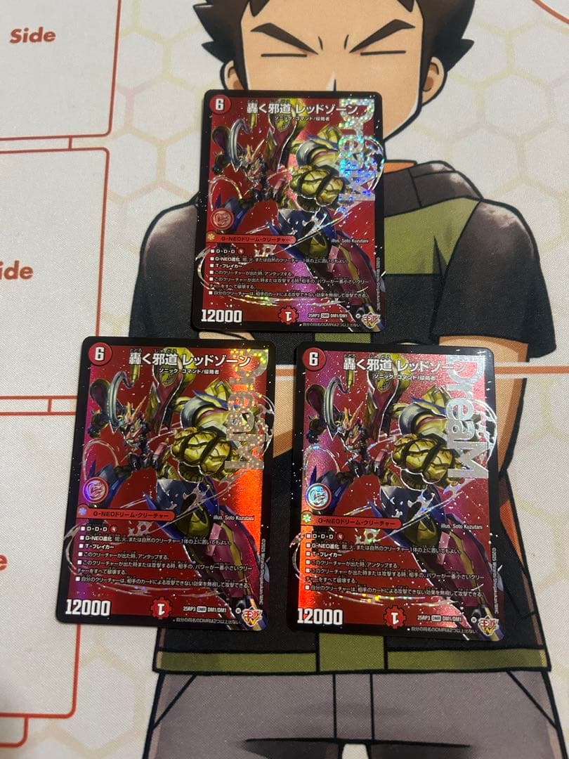 ◆即日発送 デュエルマスターズ 轟く邪道レッドゾーン 3枚セット