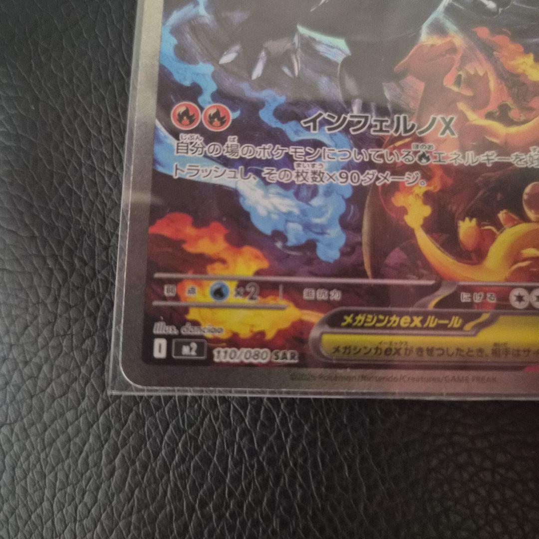 メガリザードンX ex SAR　ポケモンカード