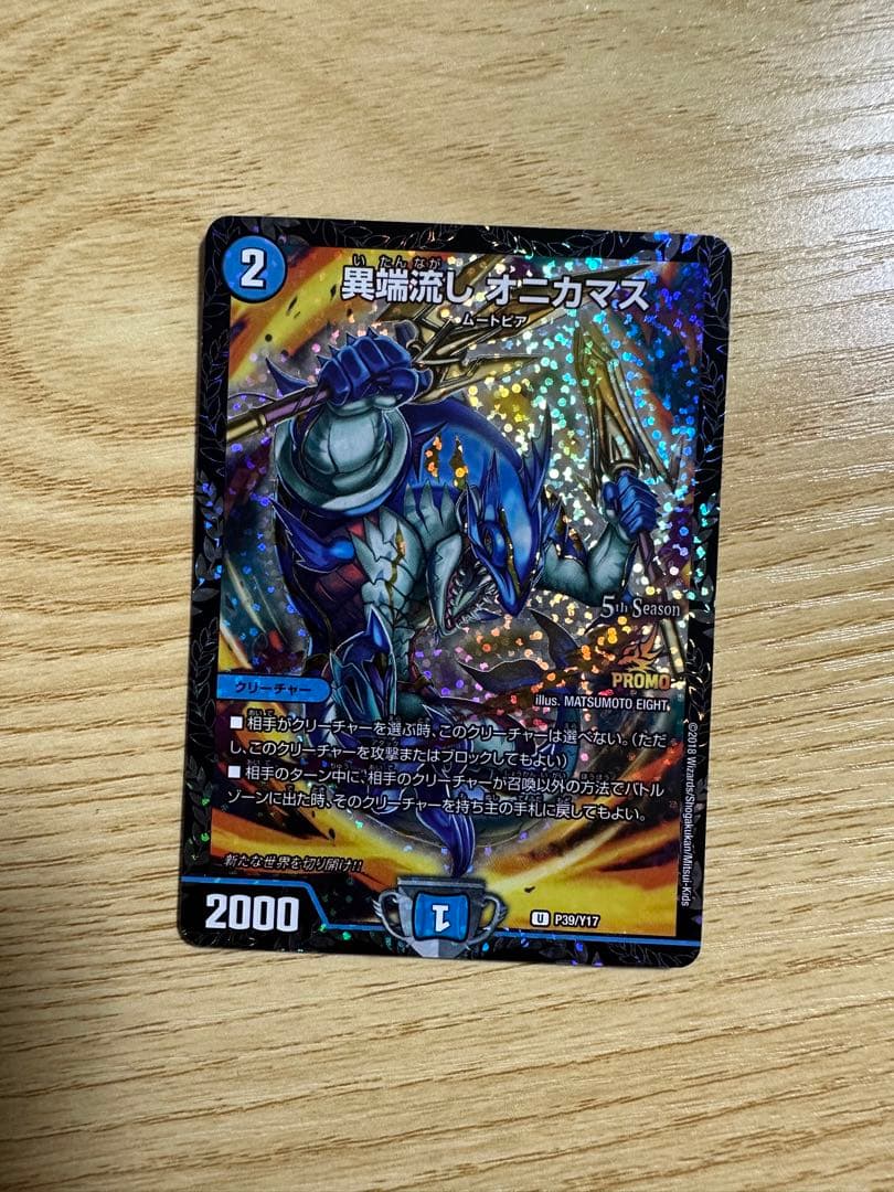 異端流しオニカマス　csプロモ