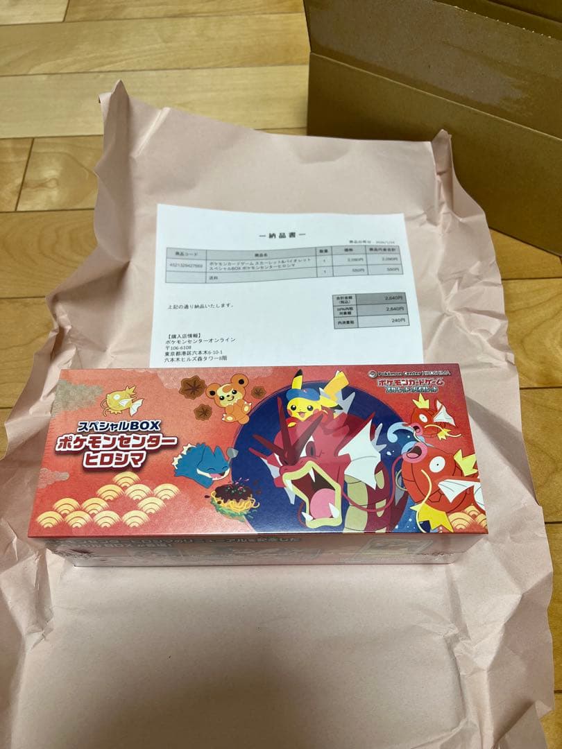 新品未使用ポケモンカード　スペシャルBOX ポケモンセンターヒロシマ