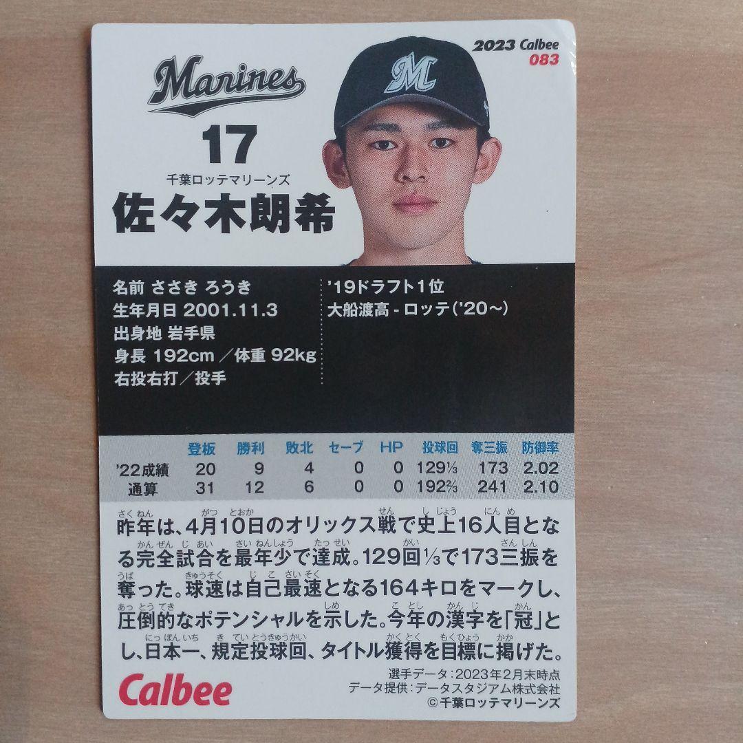 佐々木朗希のカード