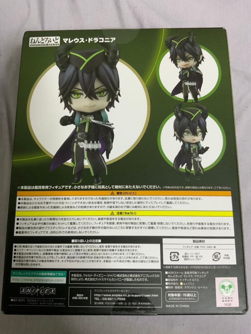 1620 マレウス・ドラコニア ねんどろいど フィギュア