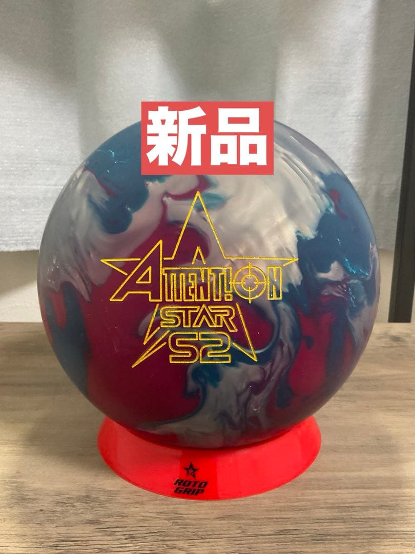 【新品】アテンションスターS2 15ポンド