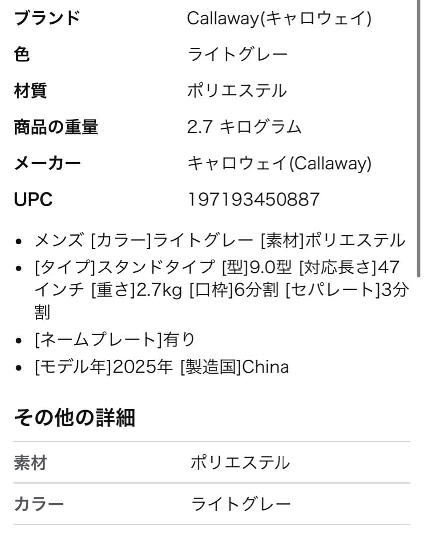 Callaway 新品キャディバッグ 9.0型　2025年