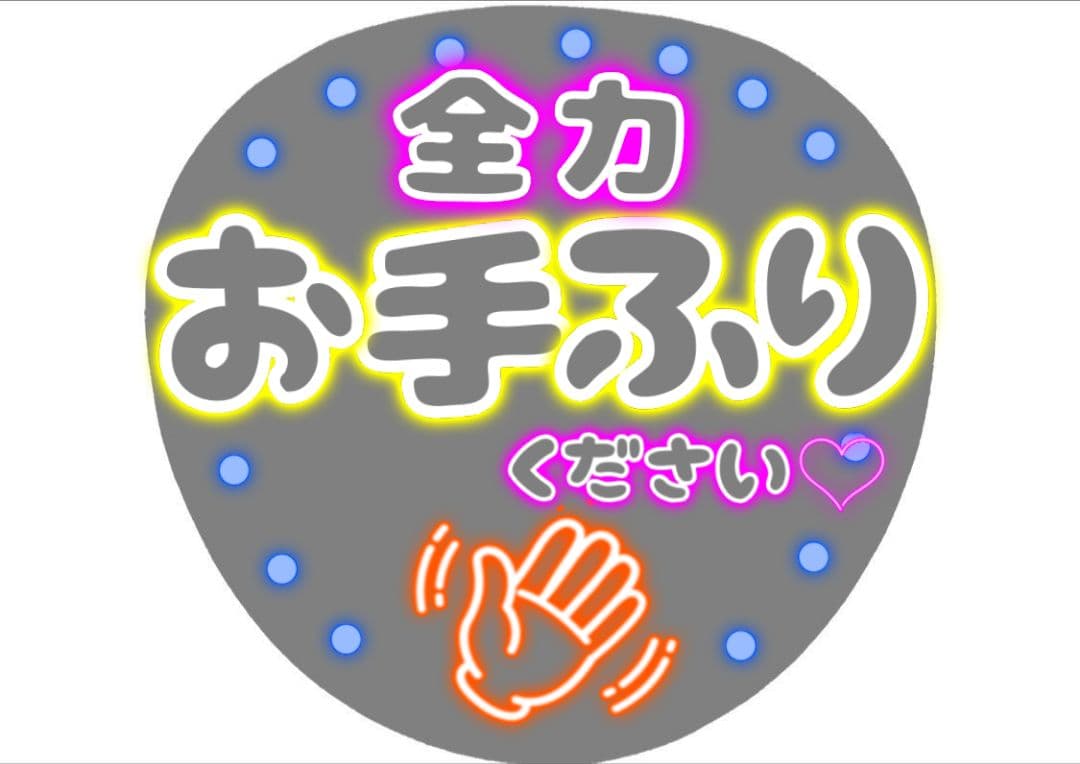 MIK◡̈ネオンうちわページ