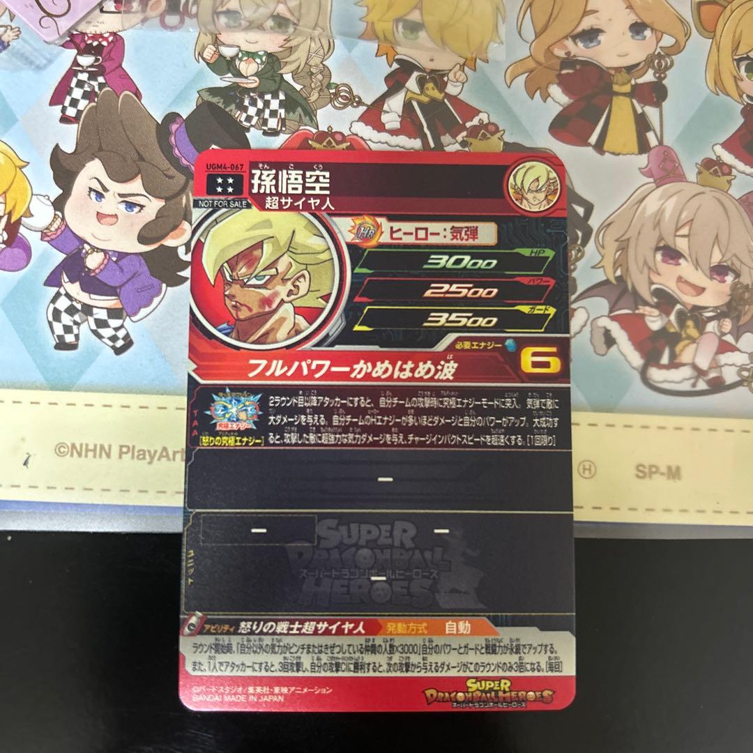 ugm4-067 孫悟空 UR